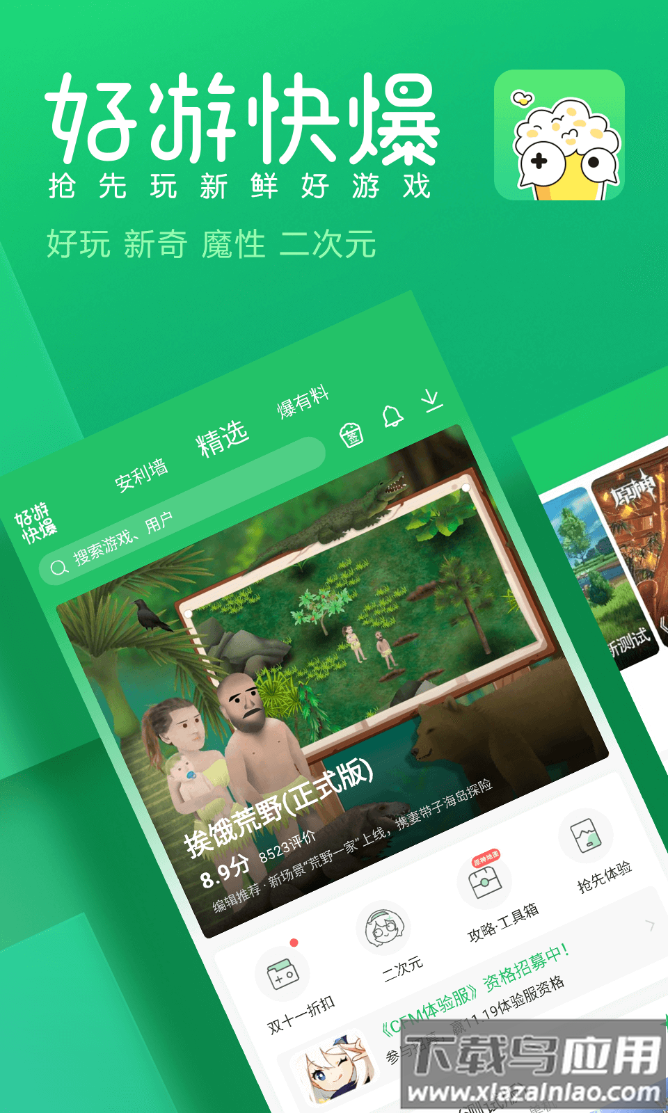 好游快游app(好游快爆)最新版截图1