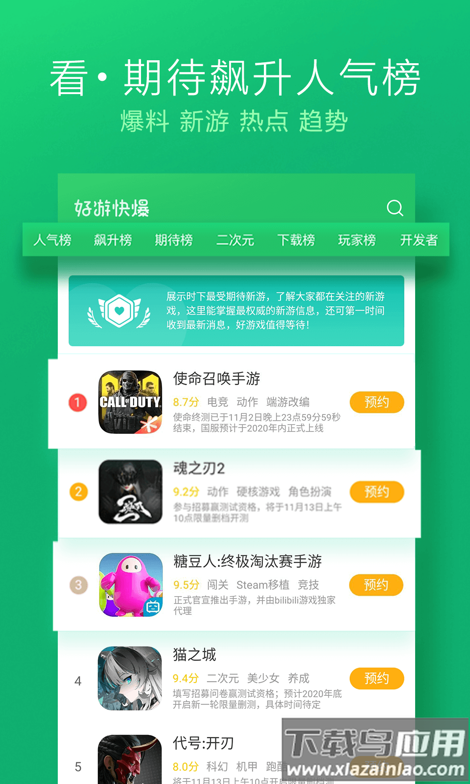 好游快游app(好游快爆)最新版截图4