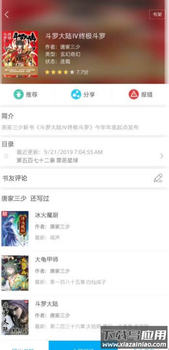 笔趣阁蓝色旧版截图2