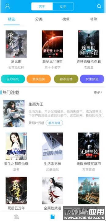 笔趣阁蓝色旧版截图4