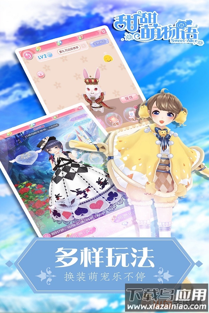 甜甜萌物语截图1