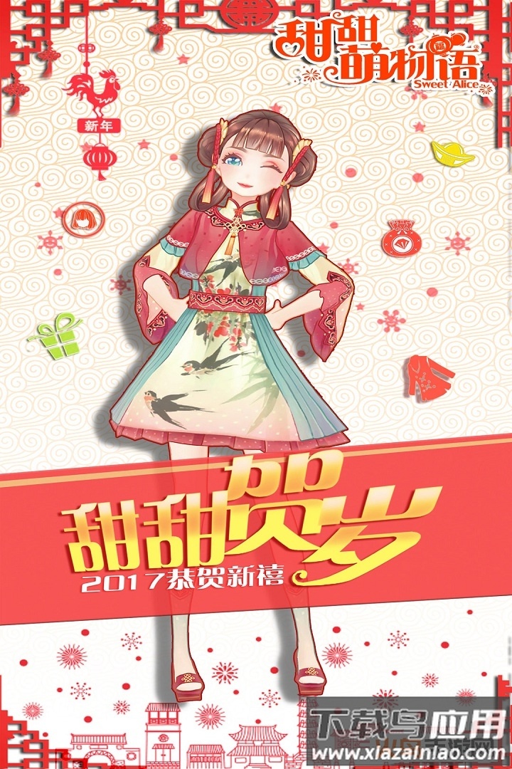 甜甜萌物语截图3