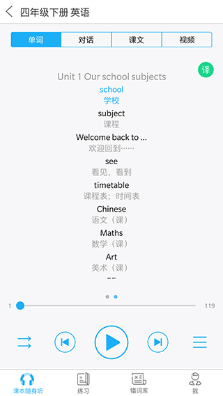 语音学习系统app截图3