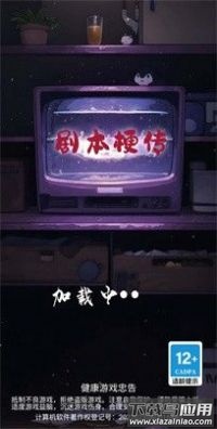 剧本梗传小游戏最新版截图1