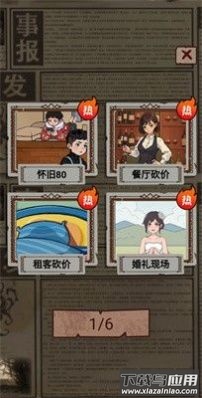 剧本梗传小游戏最新版截图2