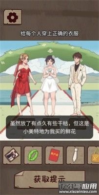 剧本梗传小游戏最新版截图3