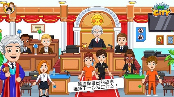 我的城市警察与强盗最新版最新版截图4