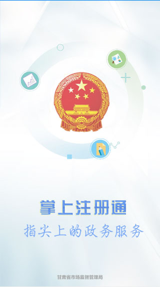 掌上注册通app官方最新版最新版截图1