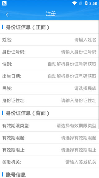 掌上注册通app官方最新版最新版截图3