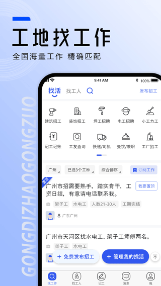工地找工作app最新版截图3