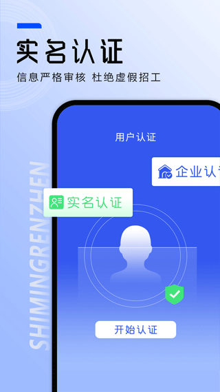 工地找工作app最新版截图5