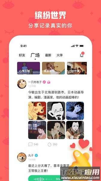 EMO空间app截图4