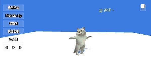 MurCat模拟器截图1