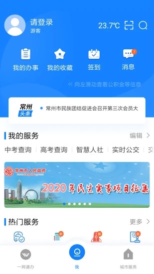 我的常州app最新版截图3
