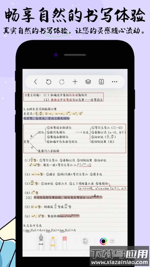 自由笔记app下载安卓最新版截图2