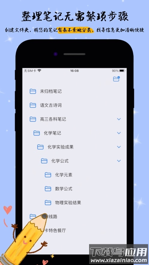 自由笔记app下载安卓最新版截图4