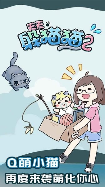 天天躲猫猫2游戏手机版最新版截图4