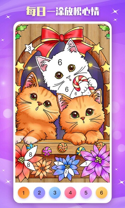 魔力涂色游戏截图1