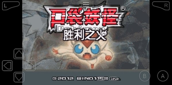 口袋妖怪胜利之火手机版最新版截图2