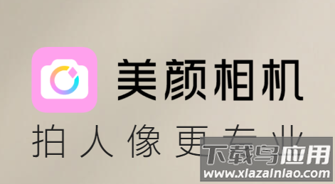 美颜相机最新版本2024