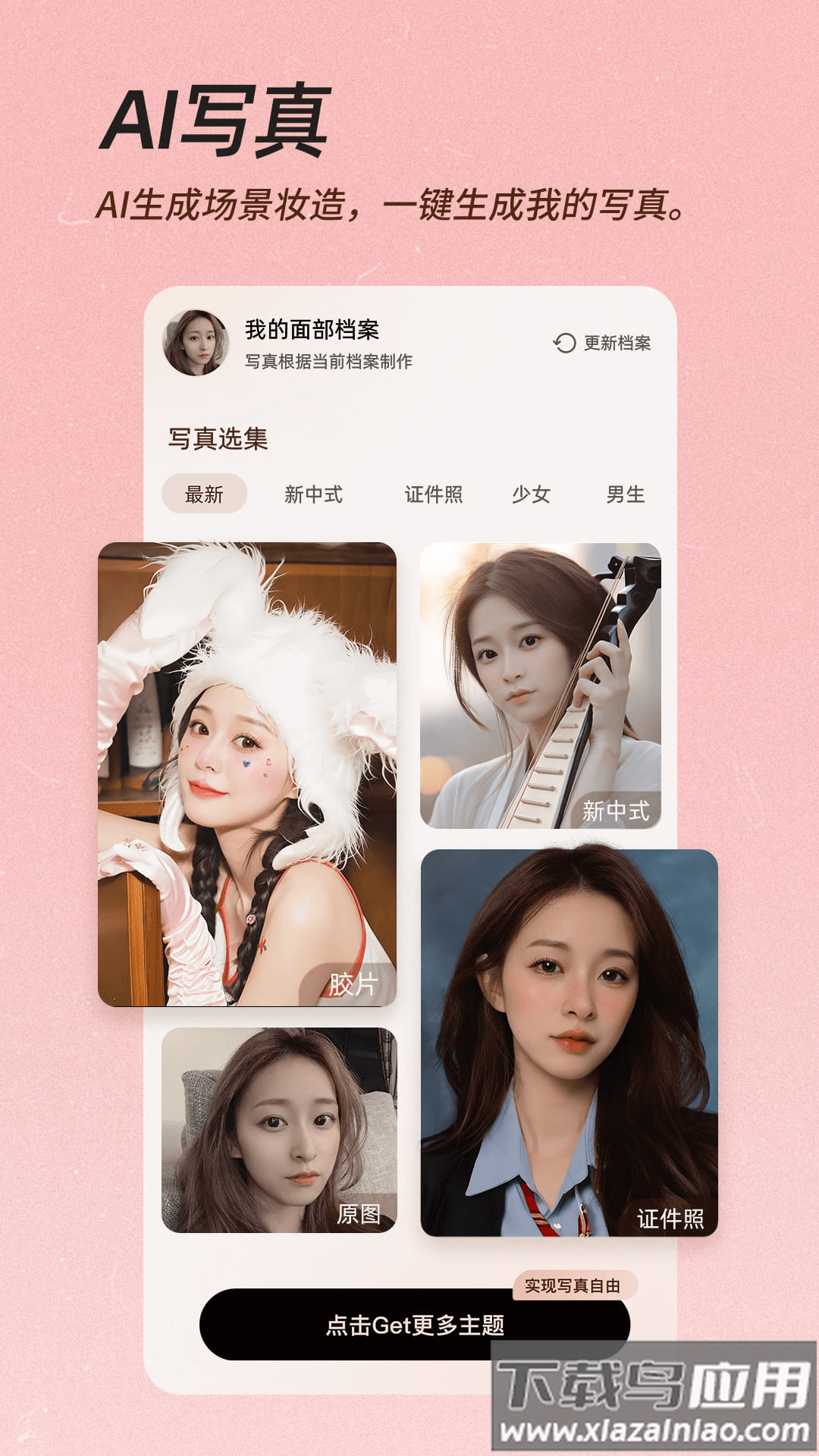 美颜相机最新版本2024免费下载截图1