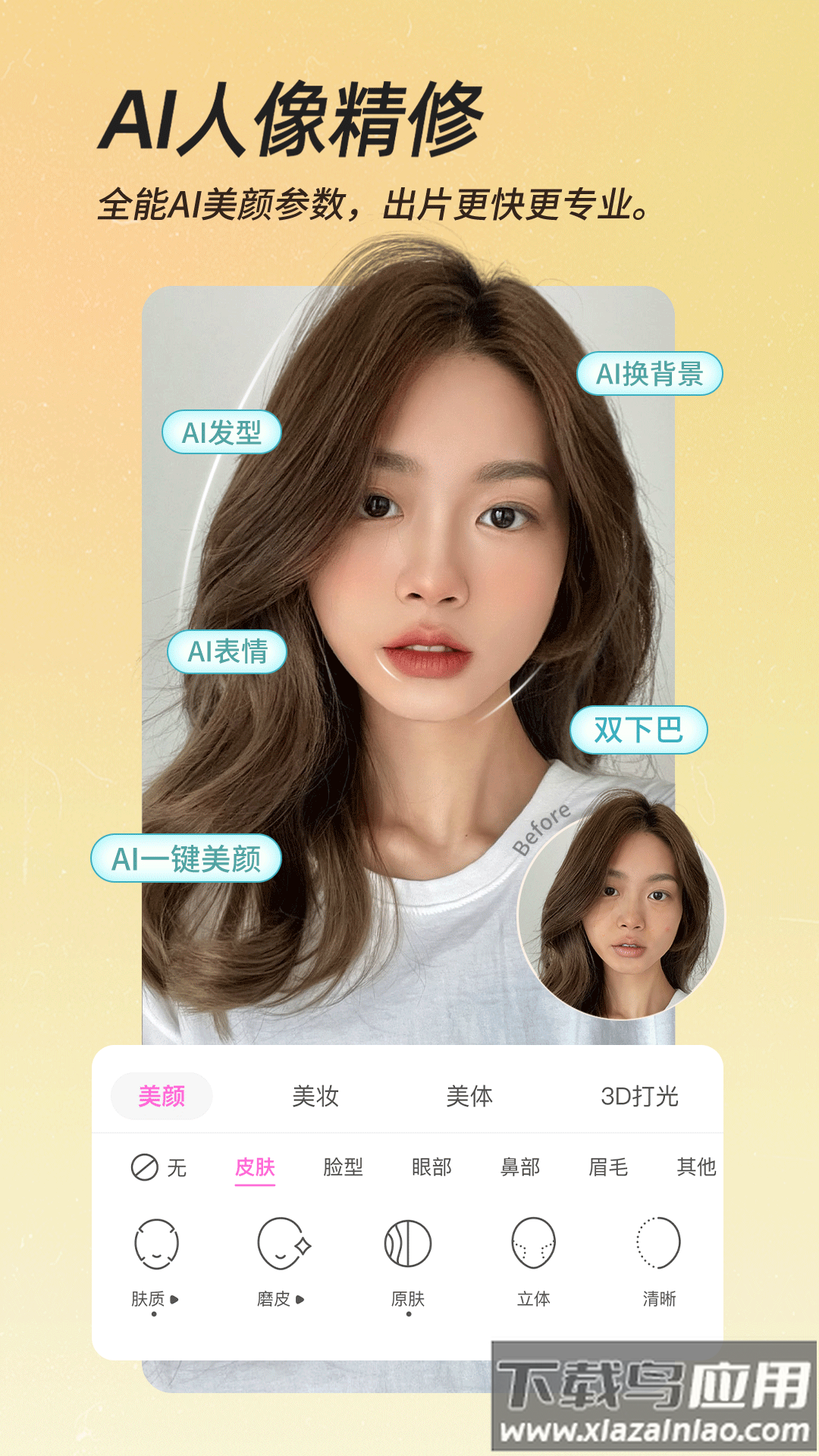 美颜相机最新版本2024免费下载截图2