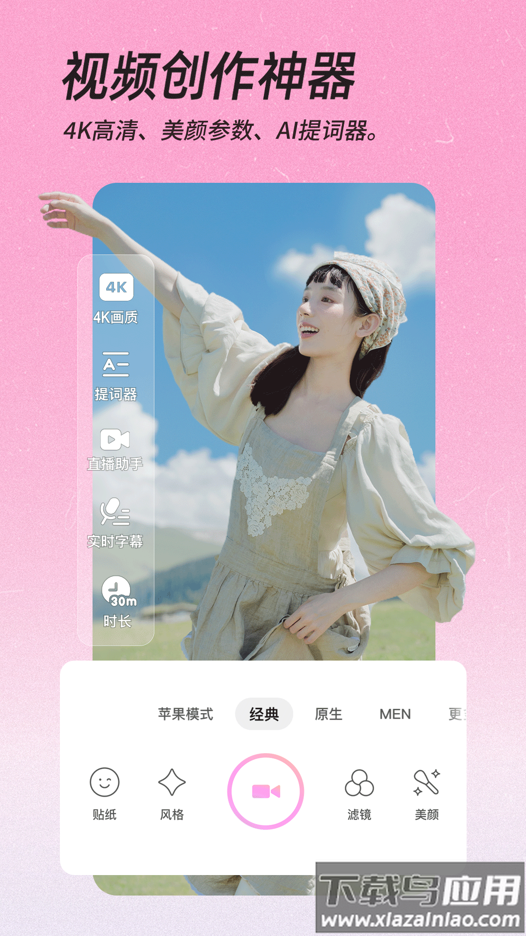 美颜相机最新版本2024免费下载截图3