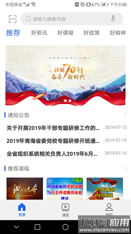青海干部网院下载新版截图2