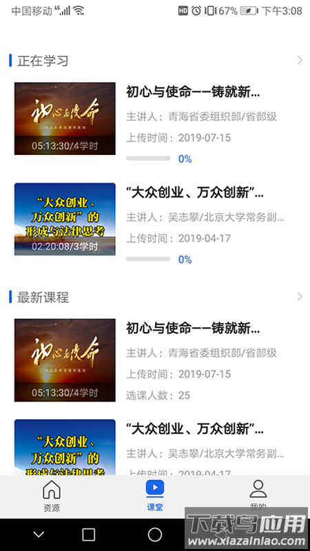 青海干部网院下载新版截图3