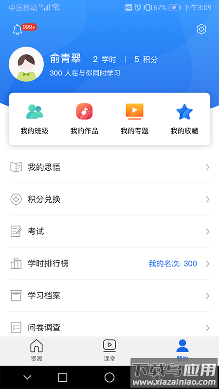 青海干部网院下载新版截图4
