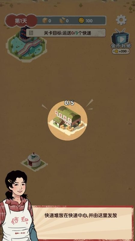 快递正在配送中小游戏最新版截图2