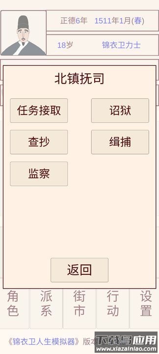 锦衣卫人生模拟器折相思版