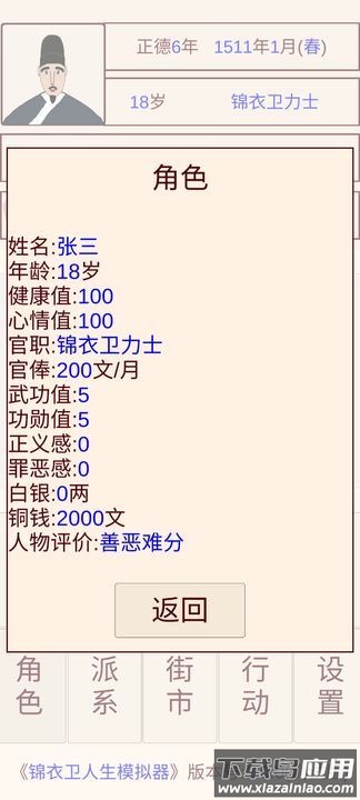 锦衣卫人生模拟器折相思版最新版截图1