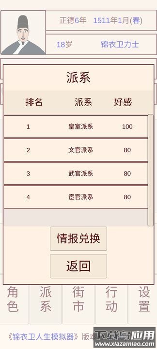 锦衣卫人生模拟器折相思版最新版截图2