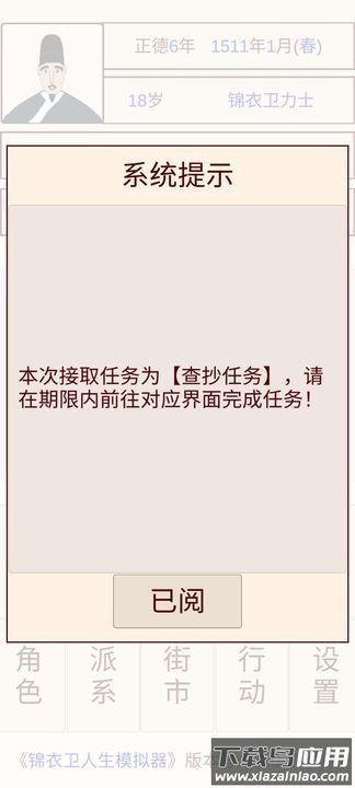 锦衣卫人生模拟器折相思版最新版截图3