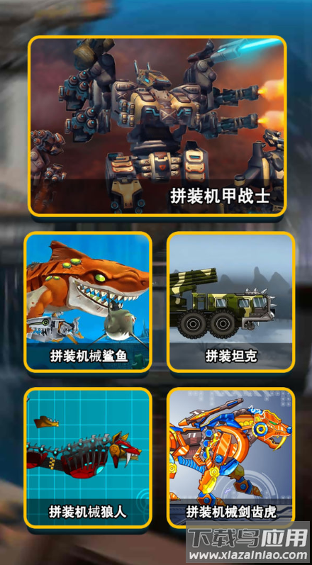 机器人总动员游戏免费下载最新版截图1