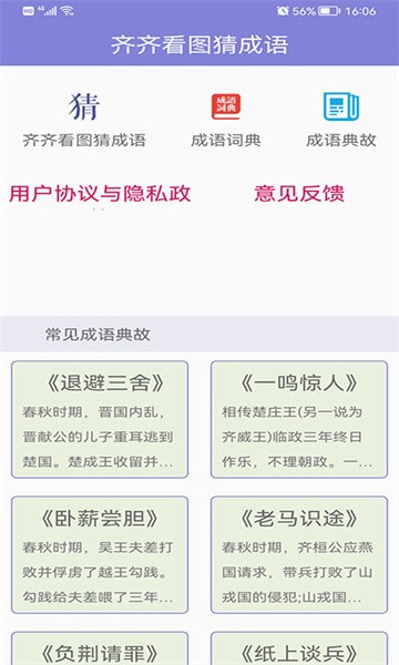 齐齐看图猜成语手游最新版截图1