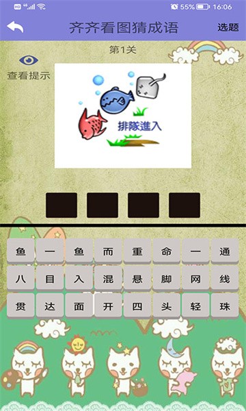 齐齐看图猜成语手游最新版截图2