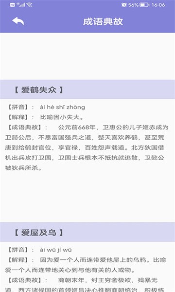 齐齐看图猜成语手游最新版截图3
