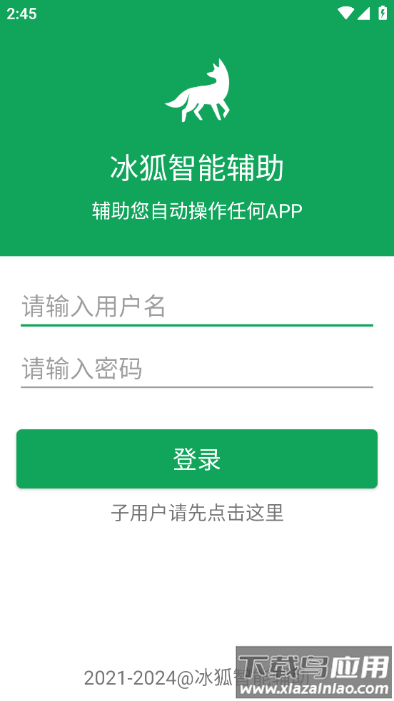 冰狐智能辅助app最新版截图2