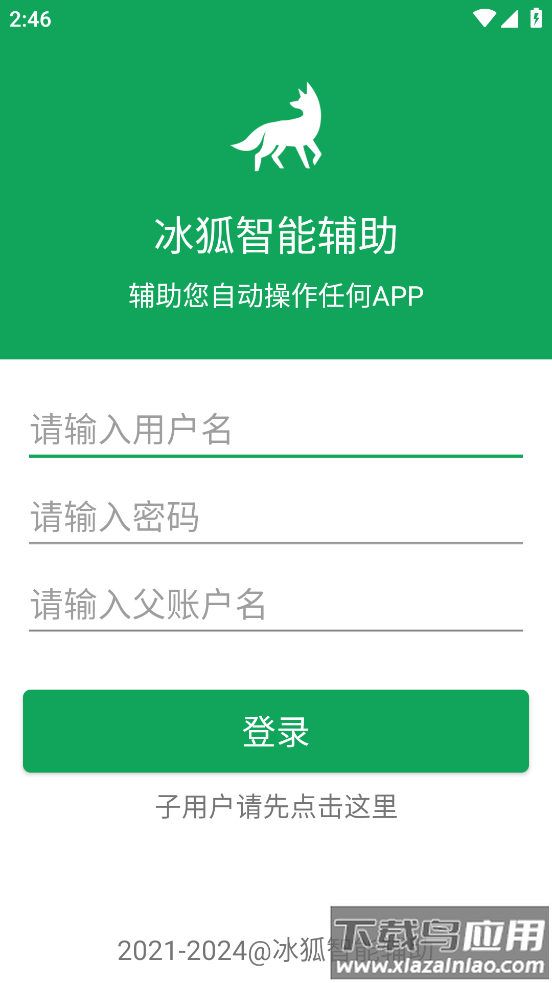 冰狐智能辅助app最新版截图3