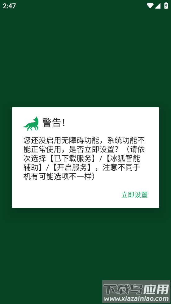 冰狐智能辅助app最新版截图4