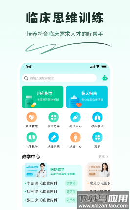 圣云临床训练营app