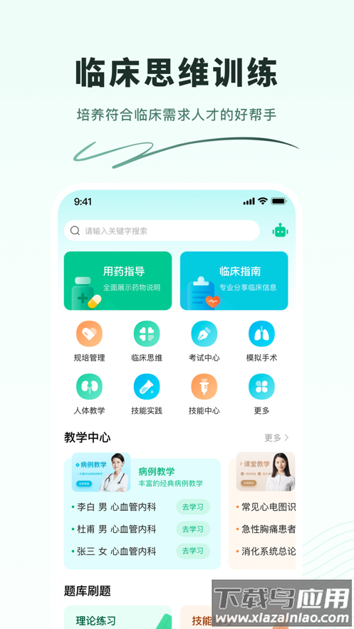圣云临床训练营app截图1