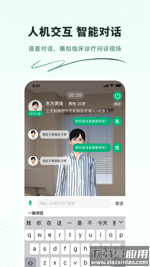圣云临床训练营app截图3