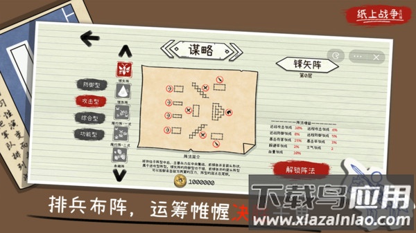 纸上战争2游戏最新版截图1