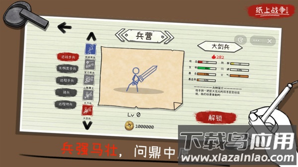 纸上战争2游戏最新版截图2