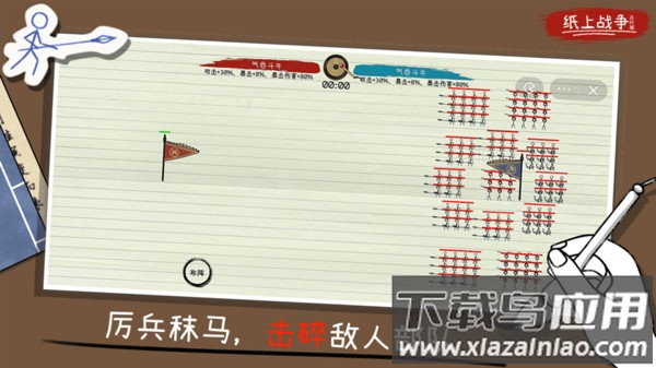 纸上战争2游戏最新版截图3