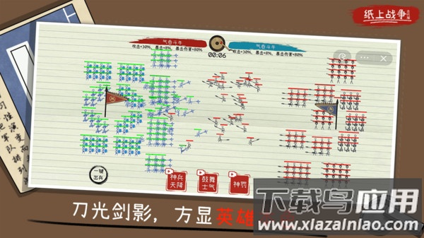 纸上战争2游戏最新版截图4