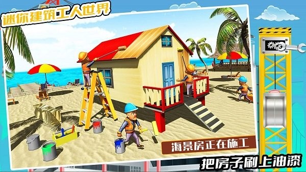 儿童宝宝学建筑手游(迷你建筑工人世界)最新版截图1